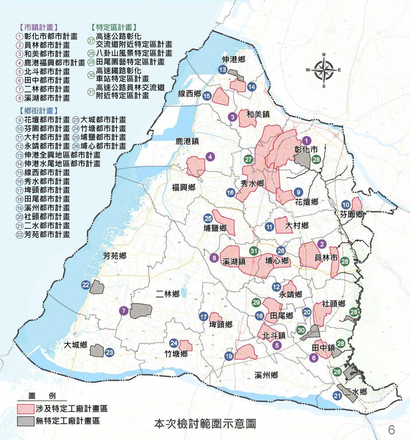 彰化縣都市計畫特定工廠專用區檢討範圍示意圖